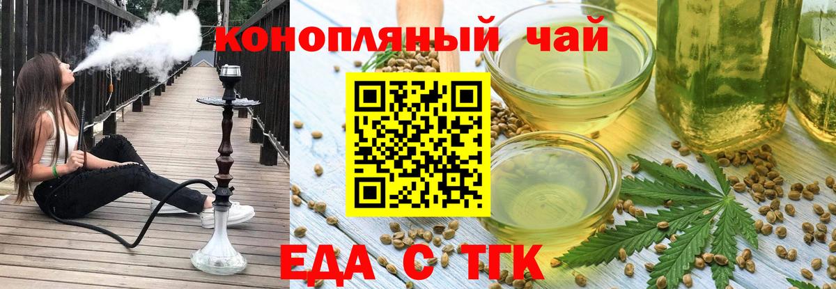 Еда ТГК конопля Красногорск