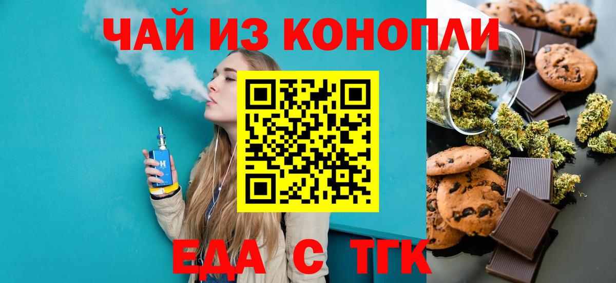Красногорск  Еда ТГК конопля  Вход с VPN 