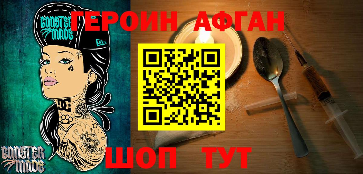 Героин  ГЕРОИН хмурый  Вход с VPN  Красногорск 