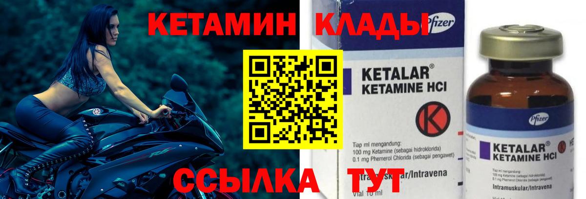 КЕТАМИН ketamine  Вход с VPN  Красногорск  КЕТАМИН VHQ 