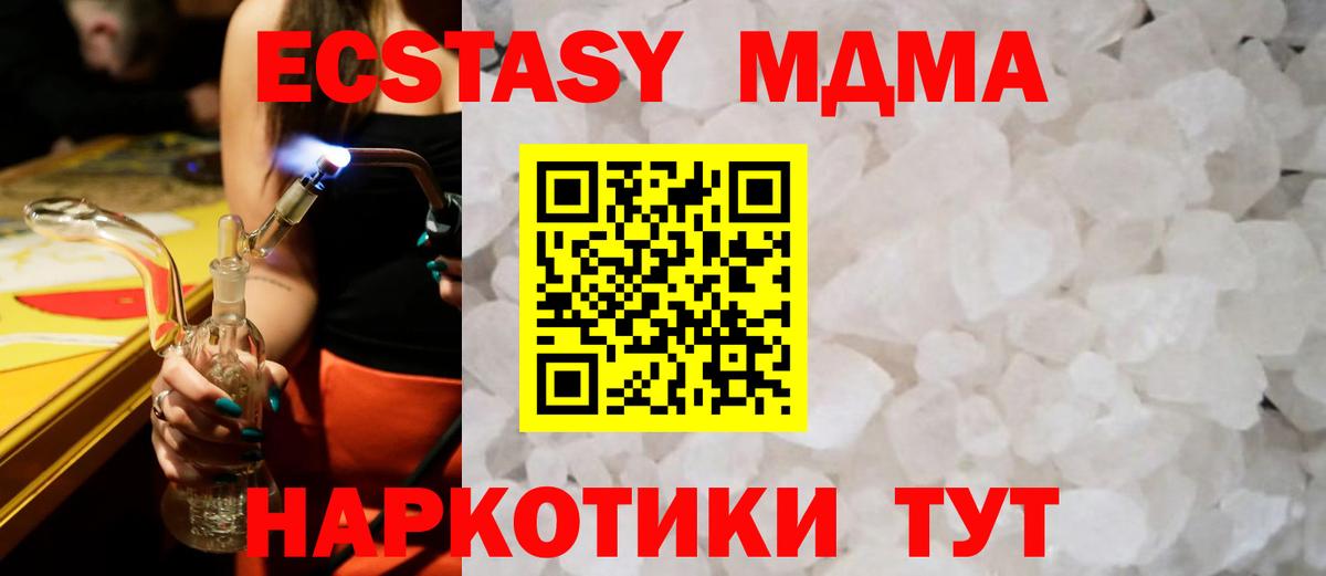 МДМА молли  МДМА  Вход с VPN  Красногорск  МДМА кристаллы 
