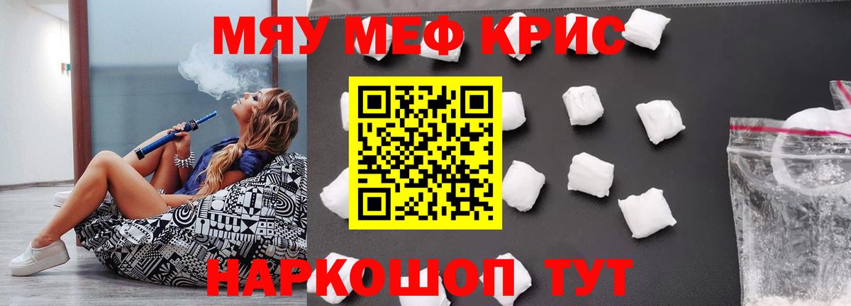Мефедрон  Красногорск